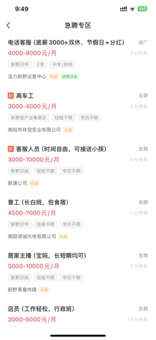 新野直聘网 screenshot