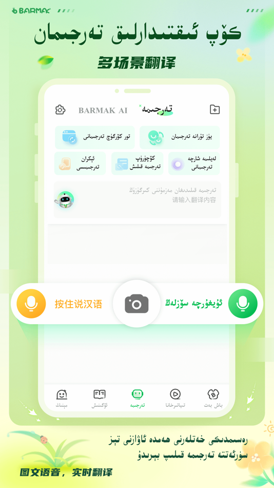 #2. BARMAK维语输入法 (iOS) 由: Sichuan Chengdu Technology Co., LTD