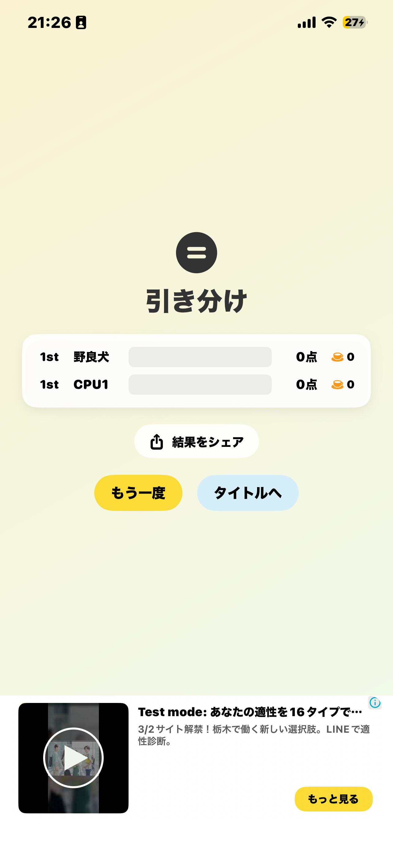 スッキリ!レモネード screenshot 7