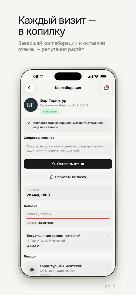 goesti. бартер с блогерами - Lifestyle App | MWM