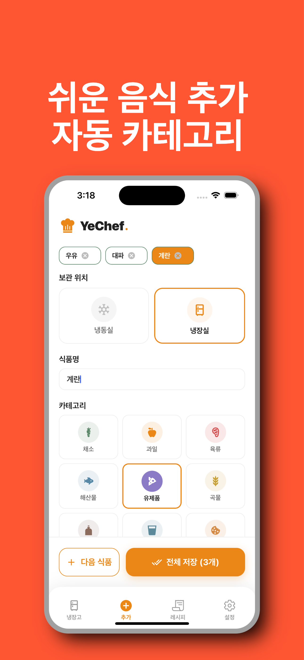 예 셰프! screenshot 4