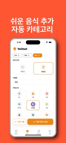 예 셰프! screenshot