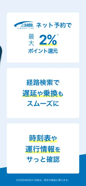 WESTER - JR西日本公式アプリ iPhone screenshot 3