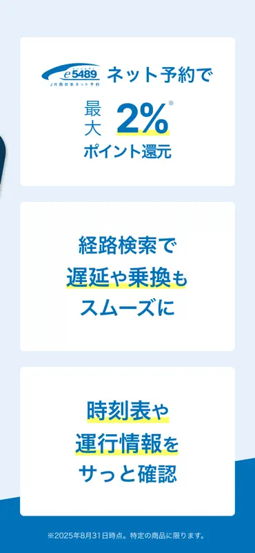 WESTER - JR西日本公式アプリ screenshot 3 of 8