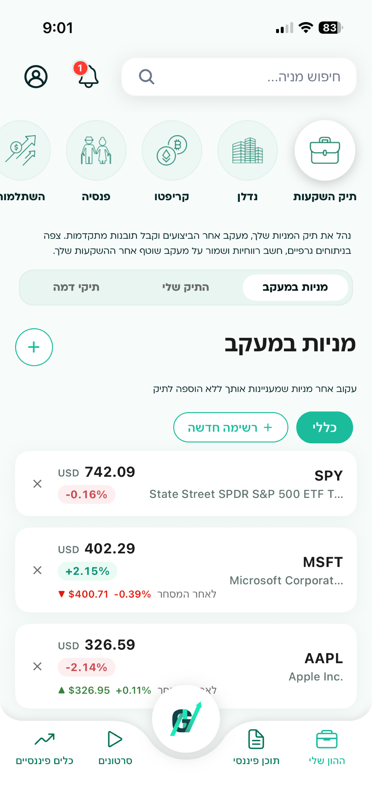 הבית הפיננסי screenshot 4