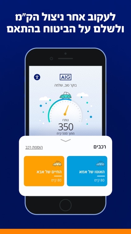 AIG Just Drive ביטוח לפי ק"מ