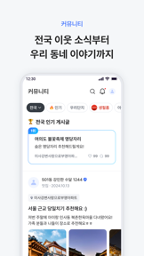 아파트아이 - 국내1위 아파트앱 screenshot