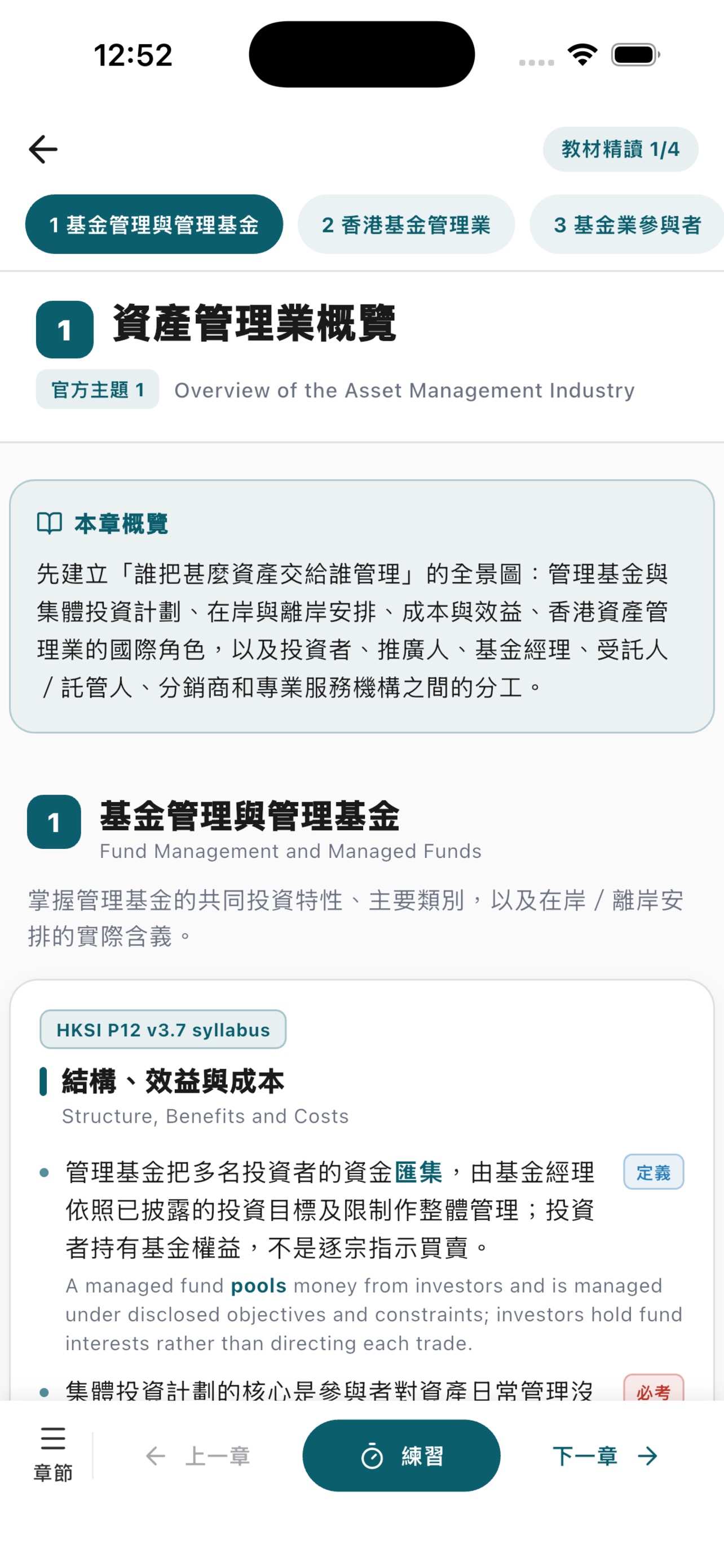 Screenshot 2 of HKSI Paper 12 卷十二 資產管理考試題庫