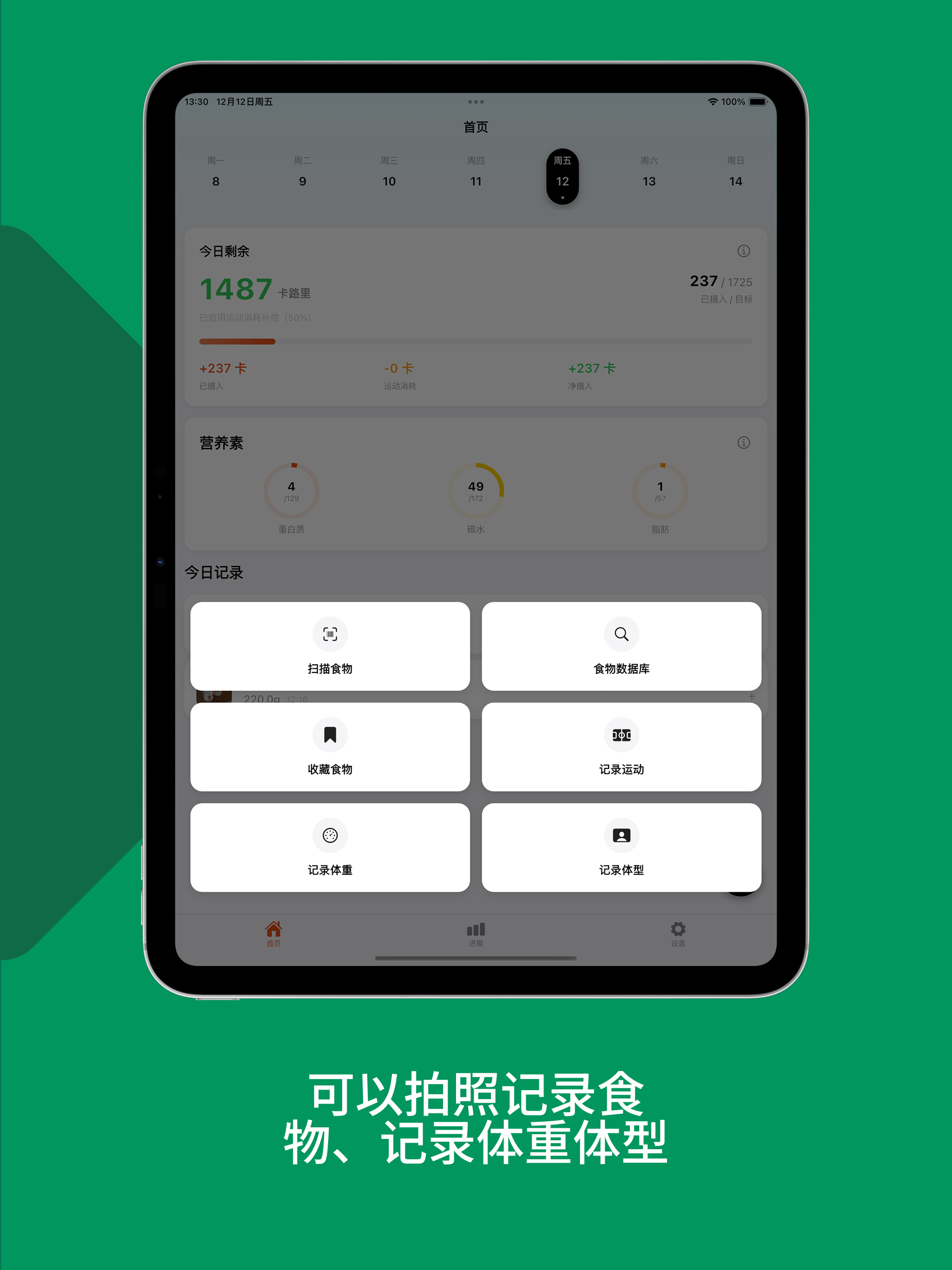 吃有数-智能饮食热量记录