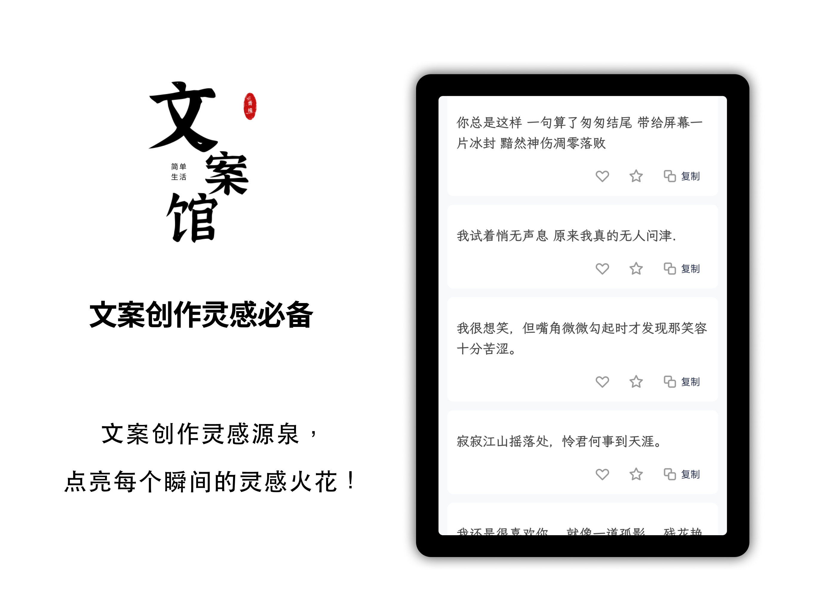 文案馆 - 精选热门优美句子文案素材 screenshot 5