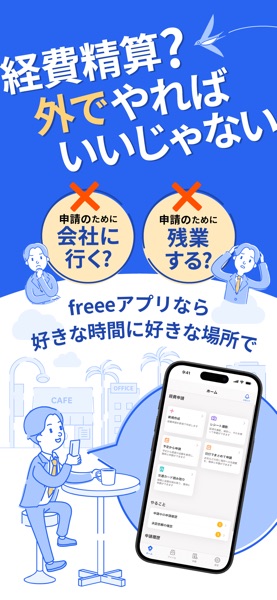 freee経費精算 のスクリーンショット 1
