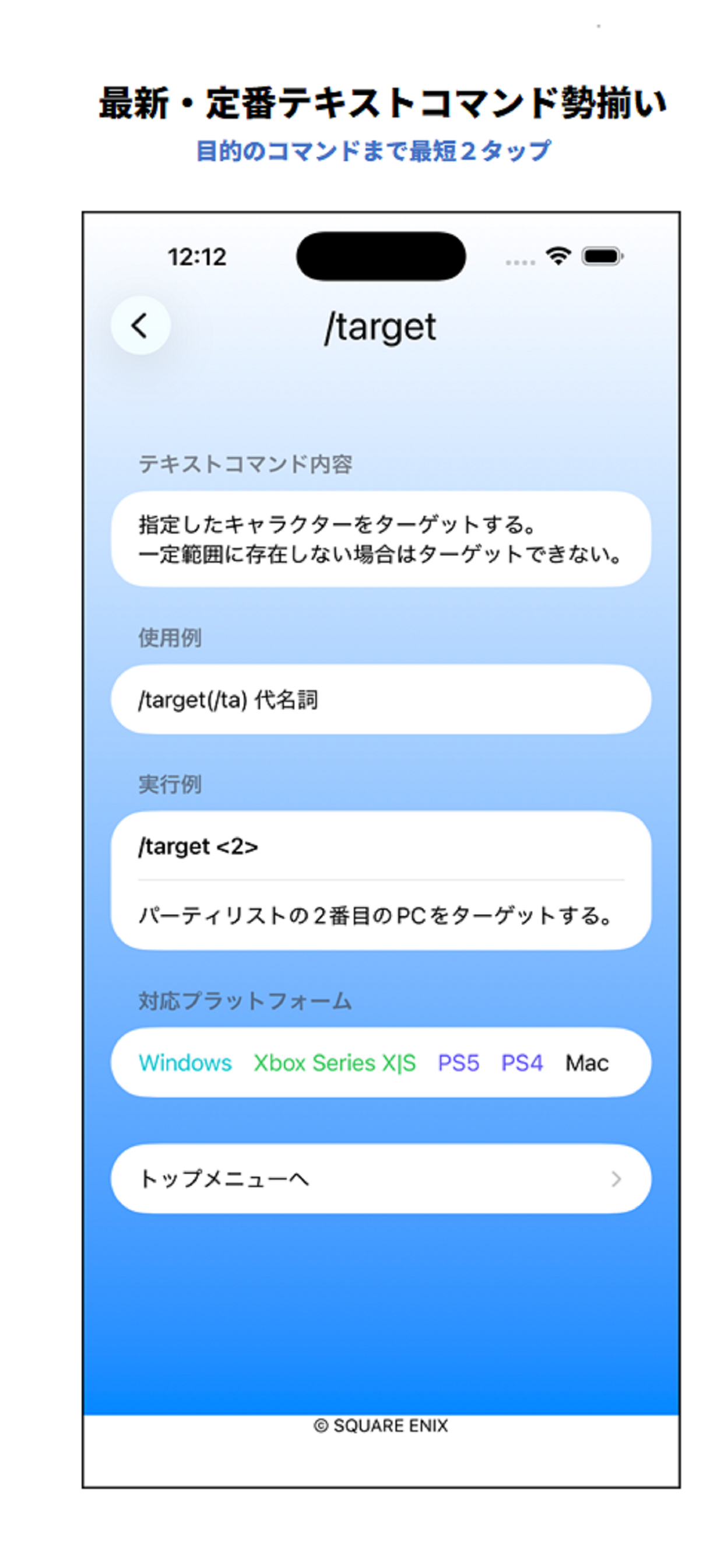 テキストコマンドアプリ for ファイナルファンタジーXIV screenshot 3