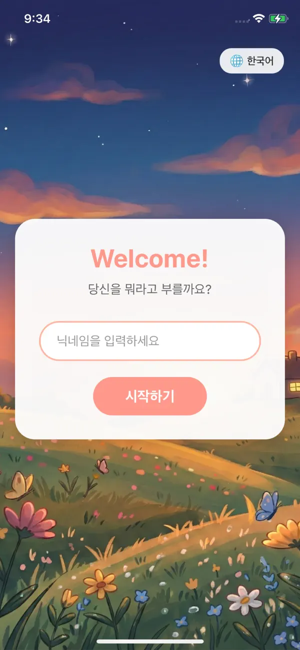 Screenshot #2 pour 위로앱