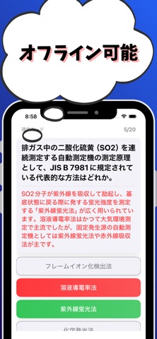 大気関係第１種-公害防止管理者-試験対策-国家資格 screenshot