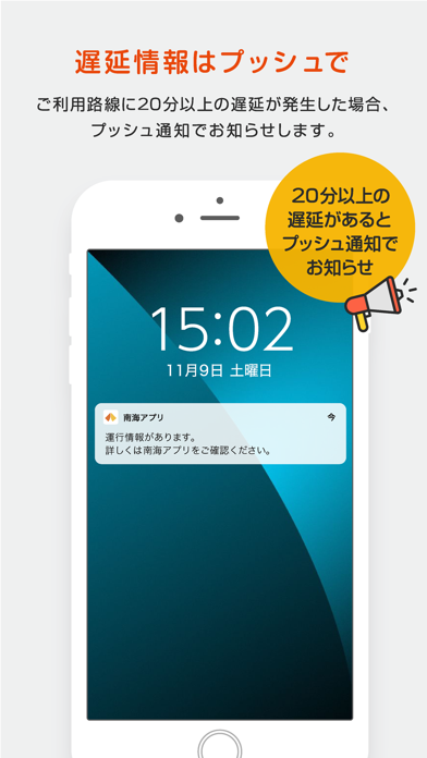 南海アプリのスクリーンショット - 4