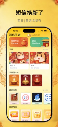 短信王者-极速连发，群发模板+专属动画沉浸式体验 screenshot