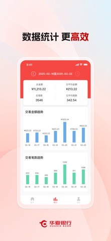 华夏收银台 screenshot