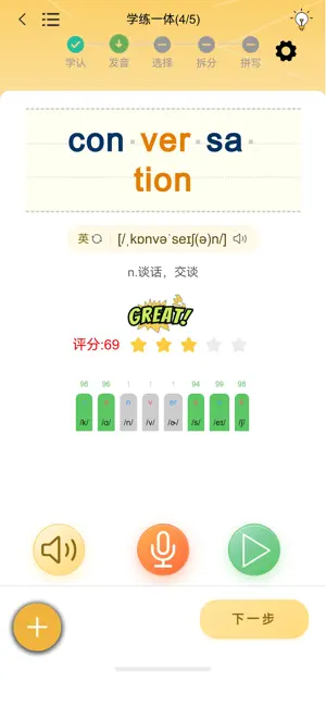 疯狂学单词 screenshot 4