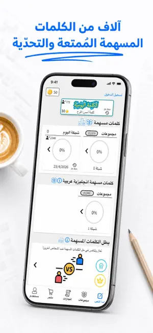 الكلمات المسهمة screenshot 1
