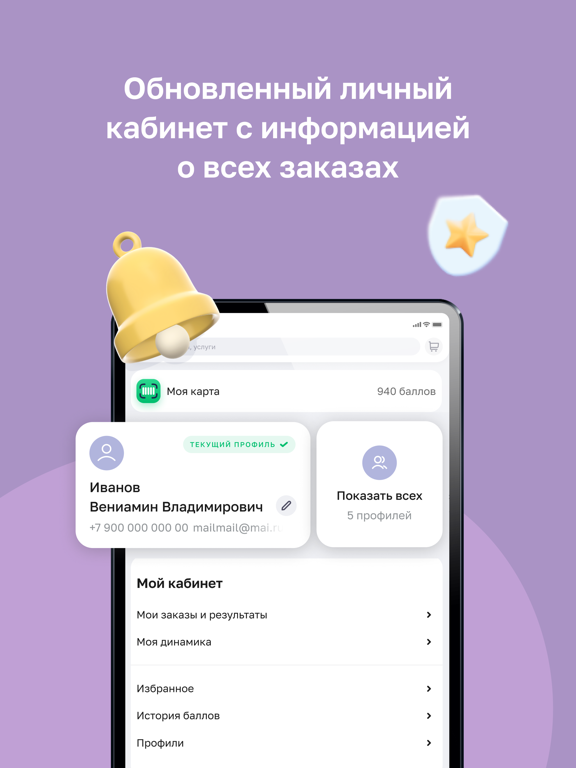 Хеликс: медицинские анализы iPad screenshot 4 - Medical app
