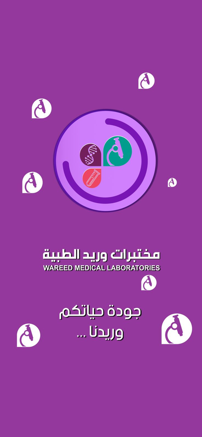 Wareed Labs  مختبرات وريد