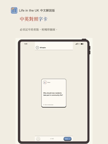 Life in the UK 中文解說版 iPad screenshot