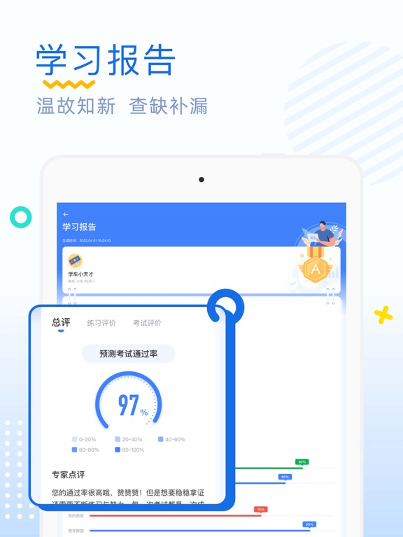 驾考刷题-元贝驾考2026理论培训驾驶伴侣考驾照宝典驾考通 iPad screenshot 5 - Education app
