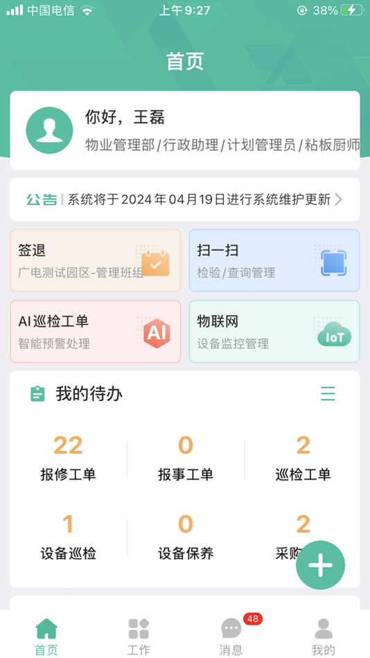 #1. 智慧云管家PRO (iOS) 由: Guangzhou Hajia Science and Technology Co., Ltd.