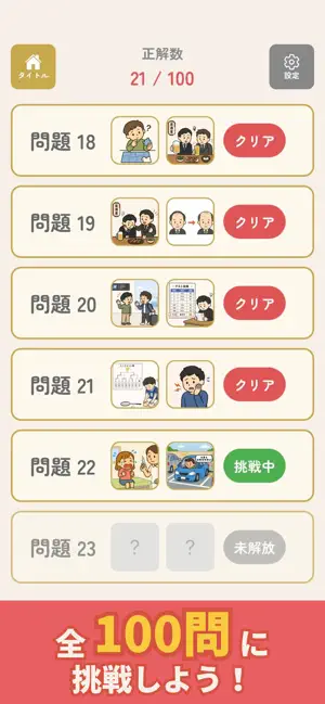 共通言葉クイズ100問!! screenshot 4