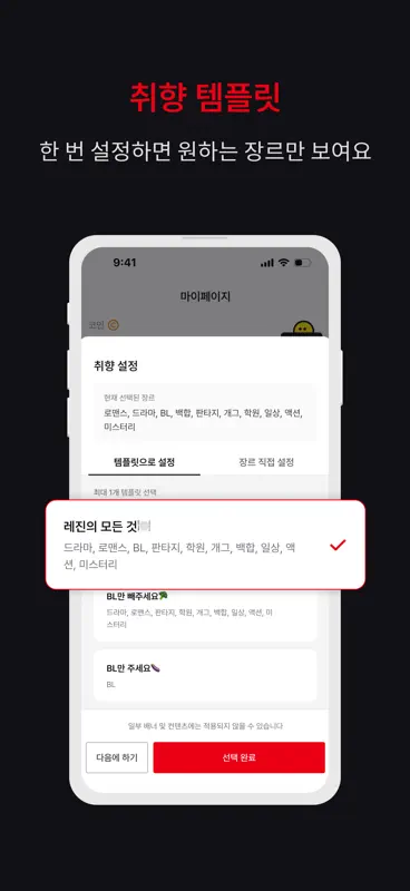 Lezhin Comics-Premium Webtoons screenshot 4 of 6