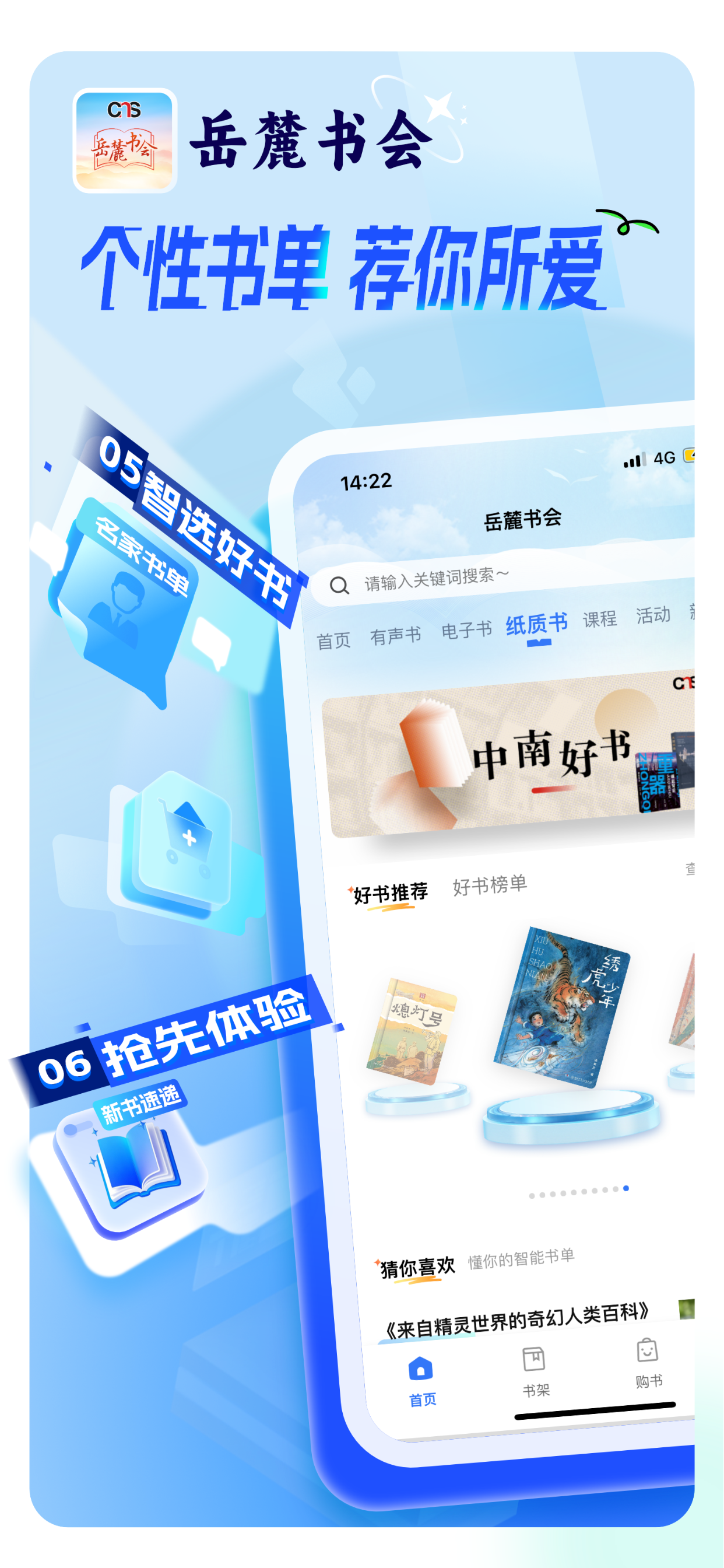 岳麓书会 screenshot 3