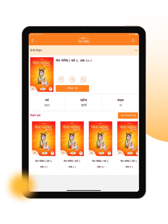 Gita Seva iPad screenshot 5 - Lifestyle app