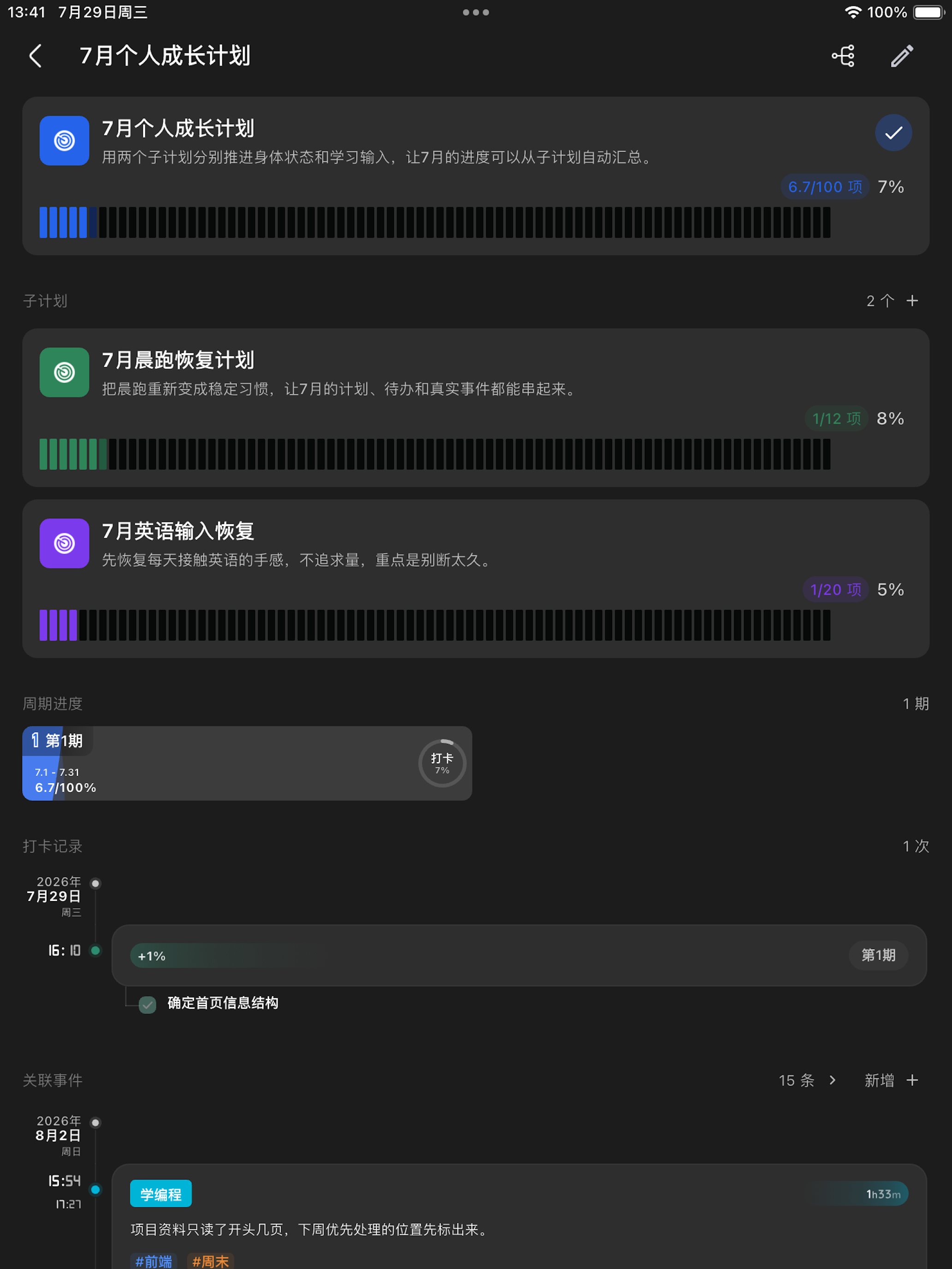 知时 - 时间管理时间记录 app screenshot 12