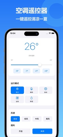万能遥控器 - 电视遥控器 screenshot