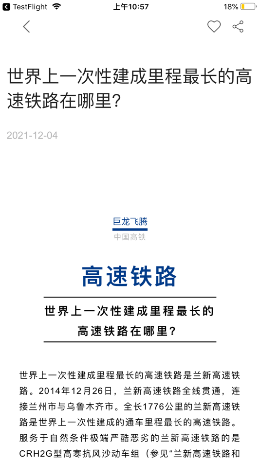 #3. 巨龙飞腾 (iOS) 由: FongYuan Electronic & Audiovisual Press Co., Ltd.