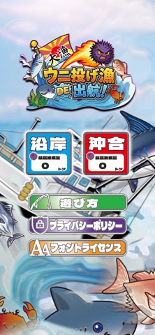 ウニ投げ漁DE出航！ screenshot 1