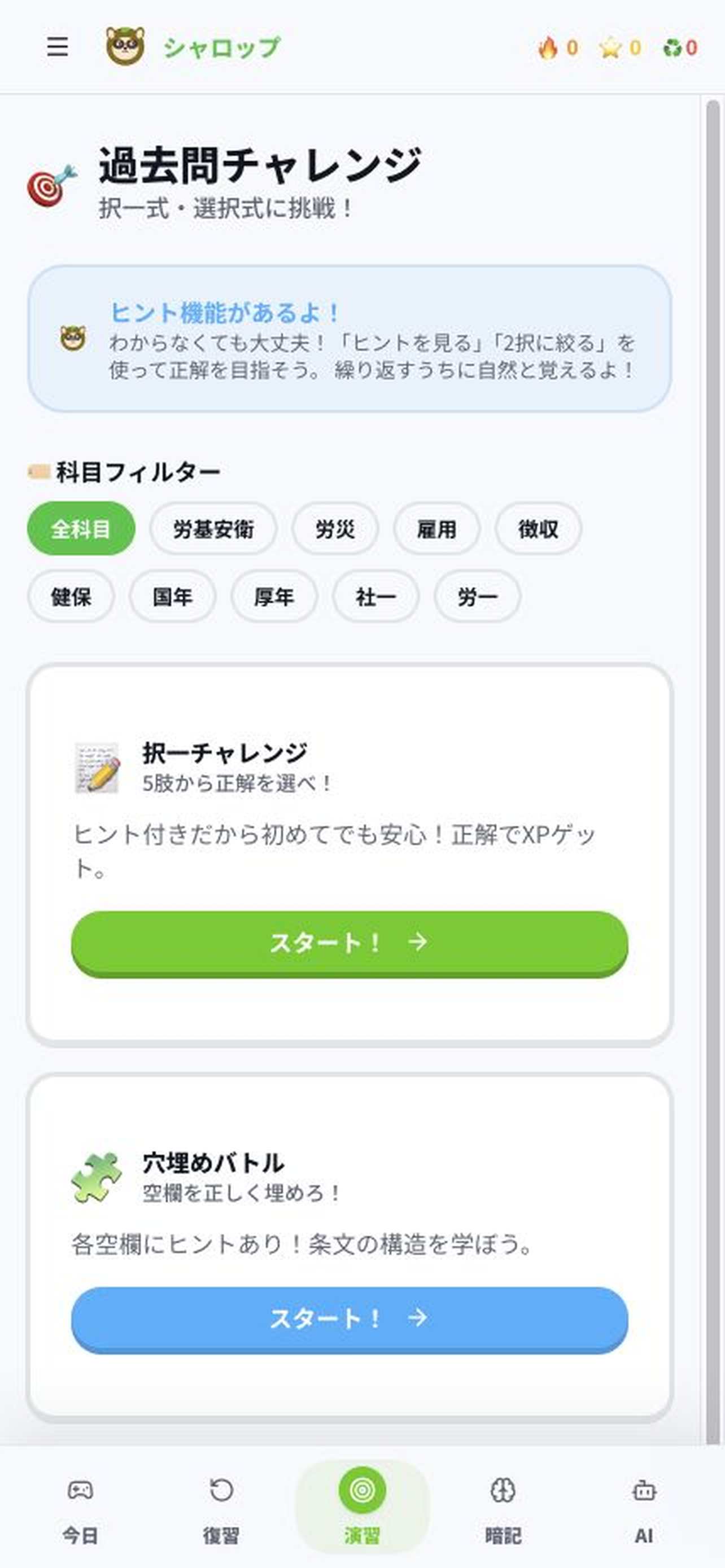 社労士アプリ シャロップ screenshot 4