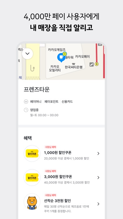 카카오페이 사장님플러스 screenshot-4