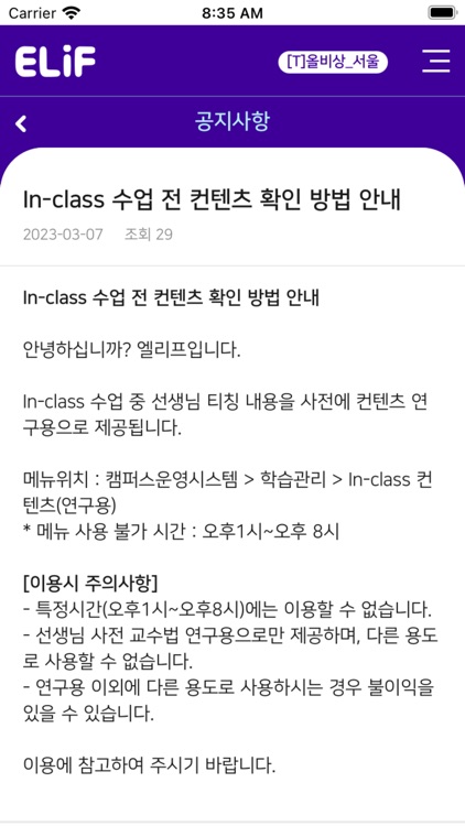 엘리프 어학원 모바일 screenshot-3