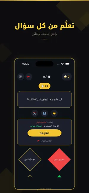 شاطر - تحدي المعرفة screenshot 4