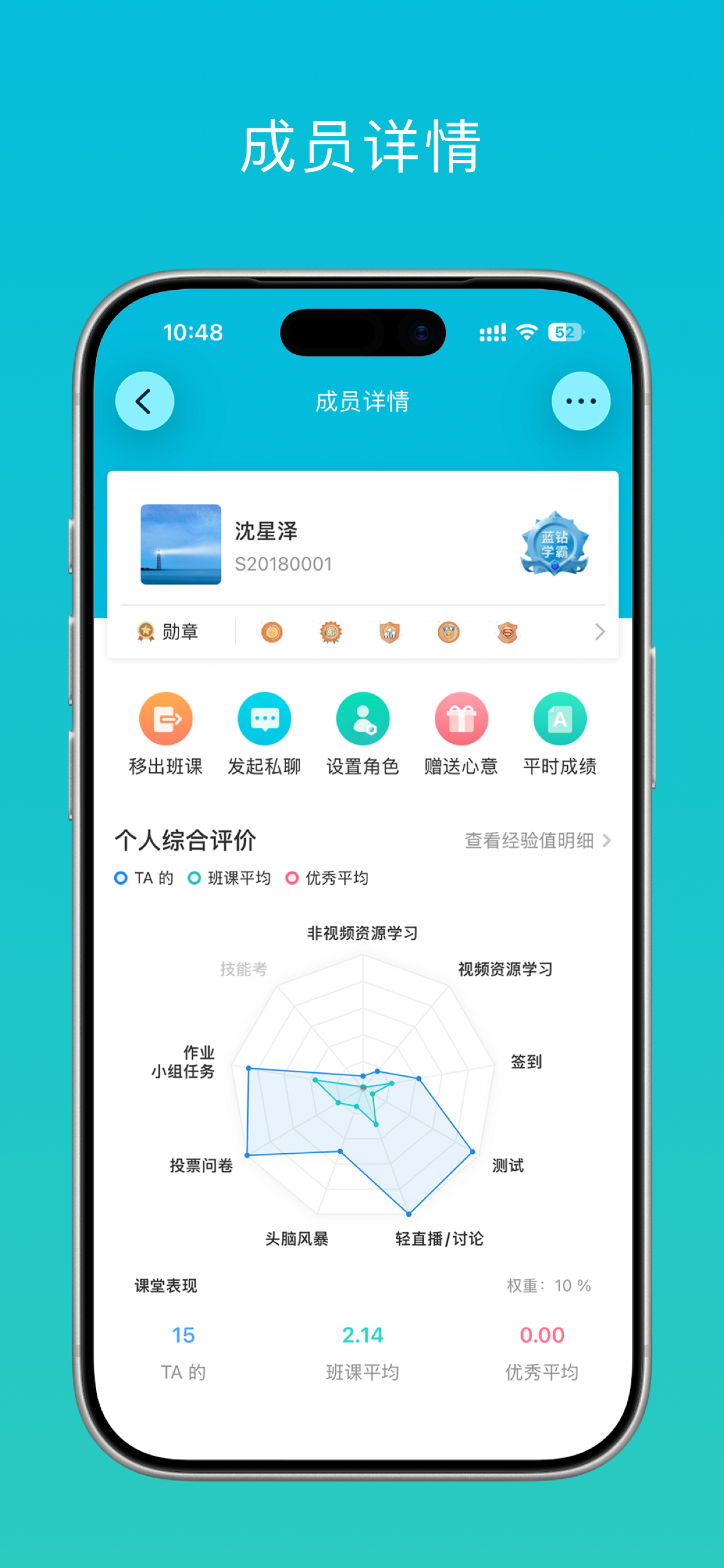 云班课