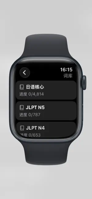 手表日语单词 - 手表背日语单词&摸鱼进步神器 screenshot 4