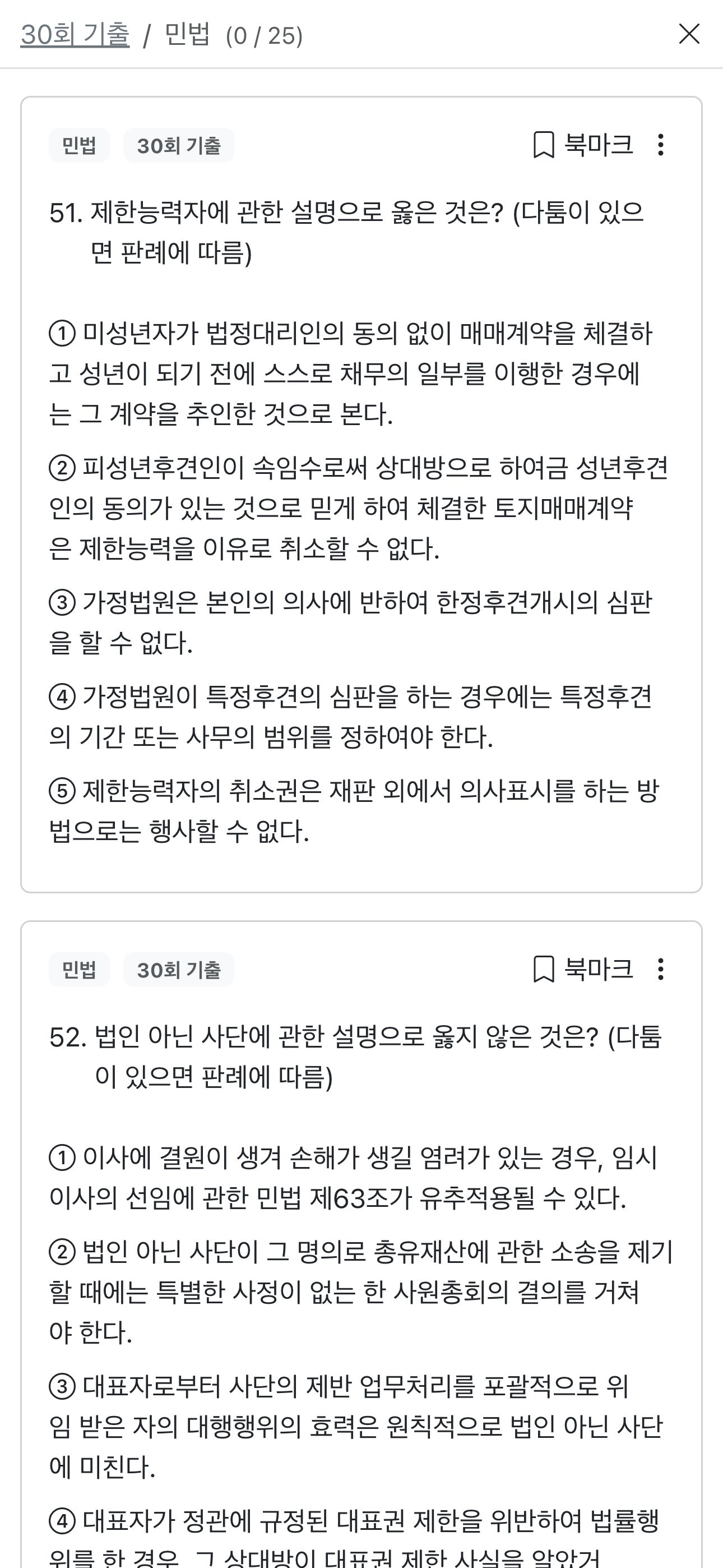 문풀 - 노무사, 중개사, 정보처리기사 등 자격증 기출 screenshot 4