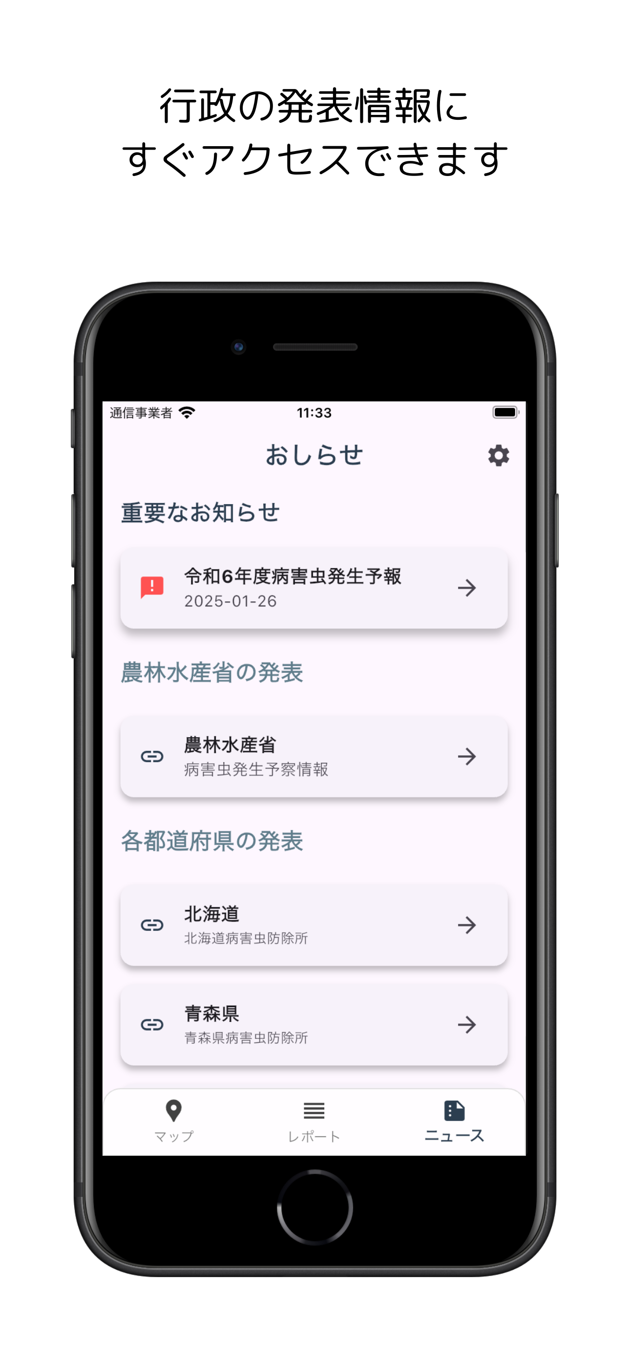 カメムシレーダー