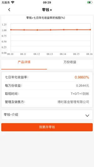 湖南银行直销银行 screenshot 2