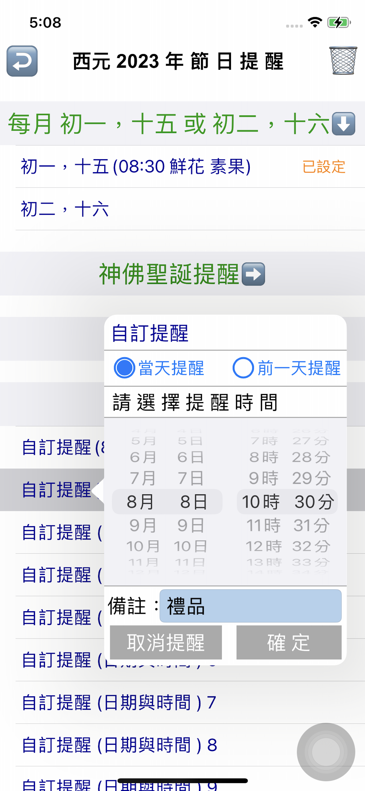 電子農民曆 (黃曆) CFarmCale2100