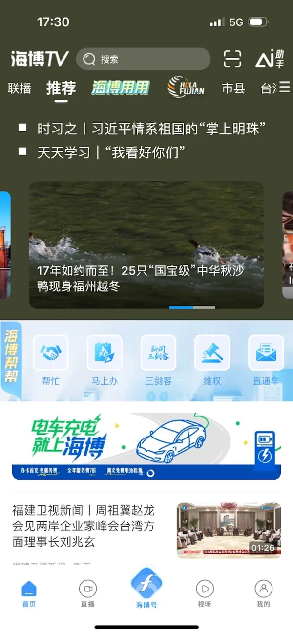 Screenshot #2 pour 海博TV