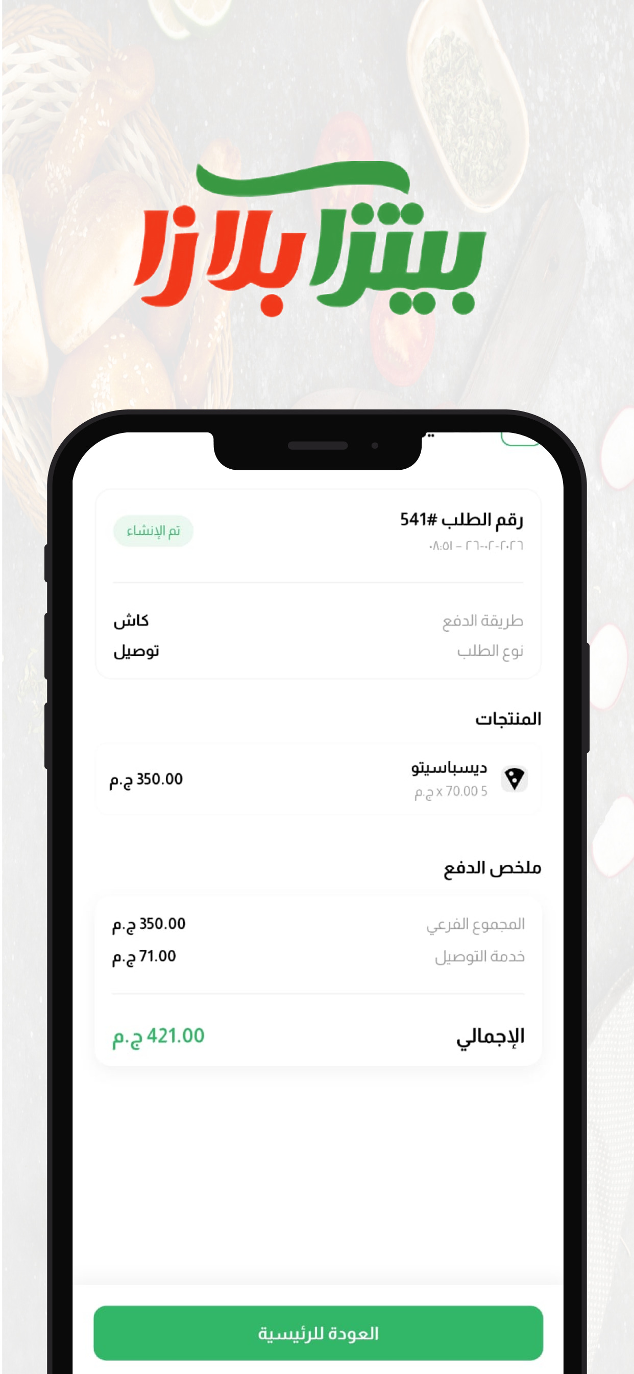 بيتزا بلازا screenshot 8