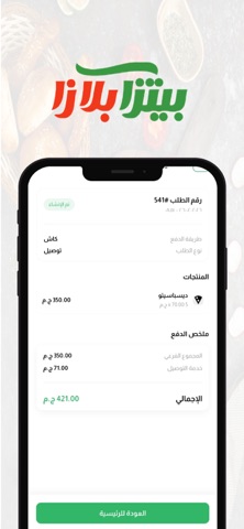 بيتزا بلازا screenshot