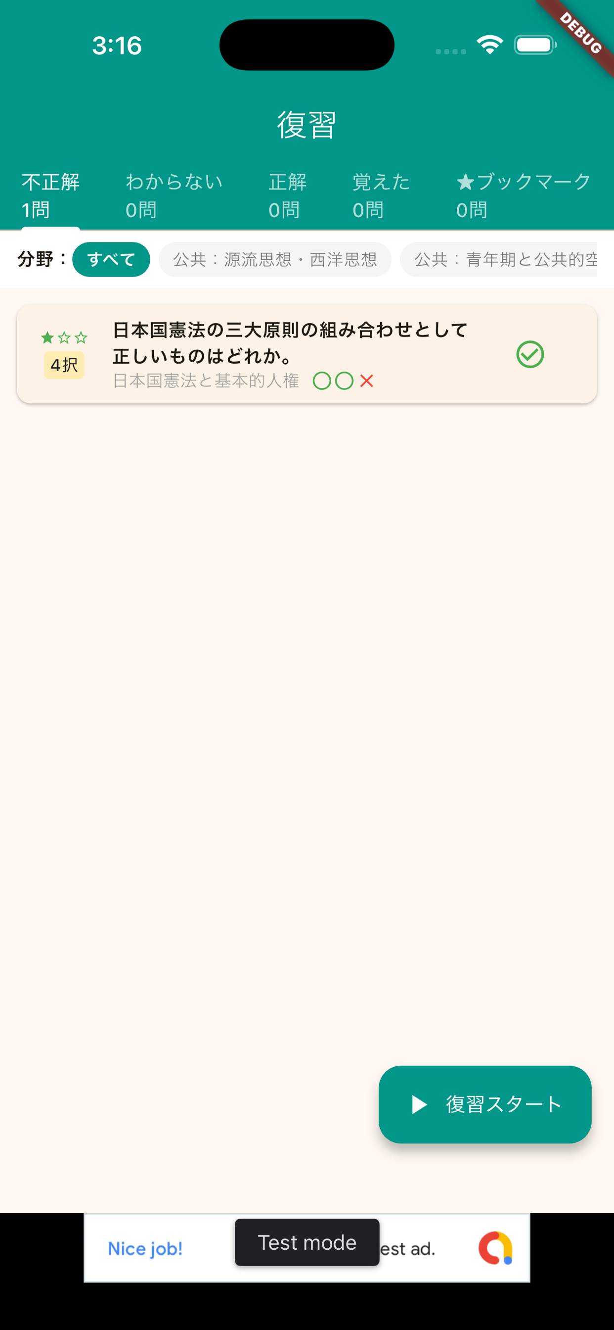 公共・政経マスター screenshot 5